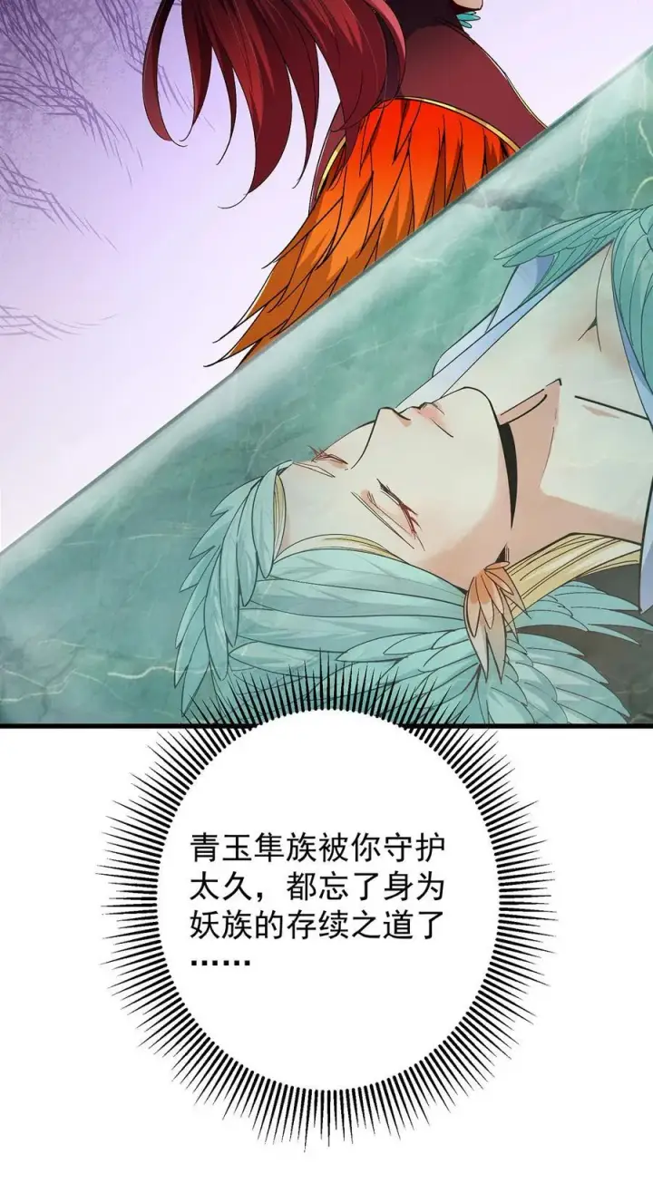 漫画《掌门低调点》398 青玉隼族里的害虫！第33张图