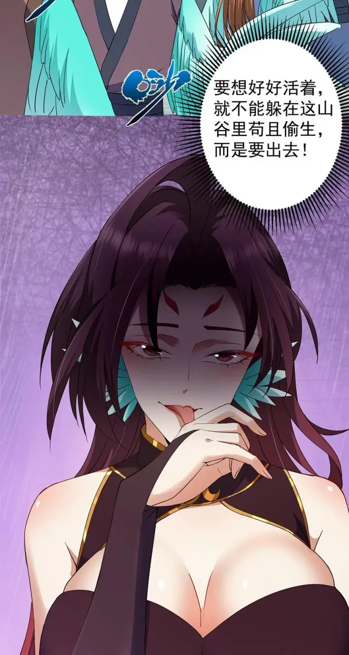 漫画《掌门低调点》398 青玉隼族里的害虫！第35张图