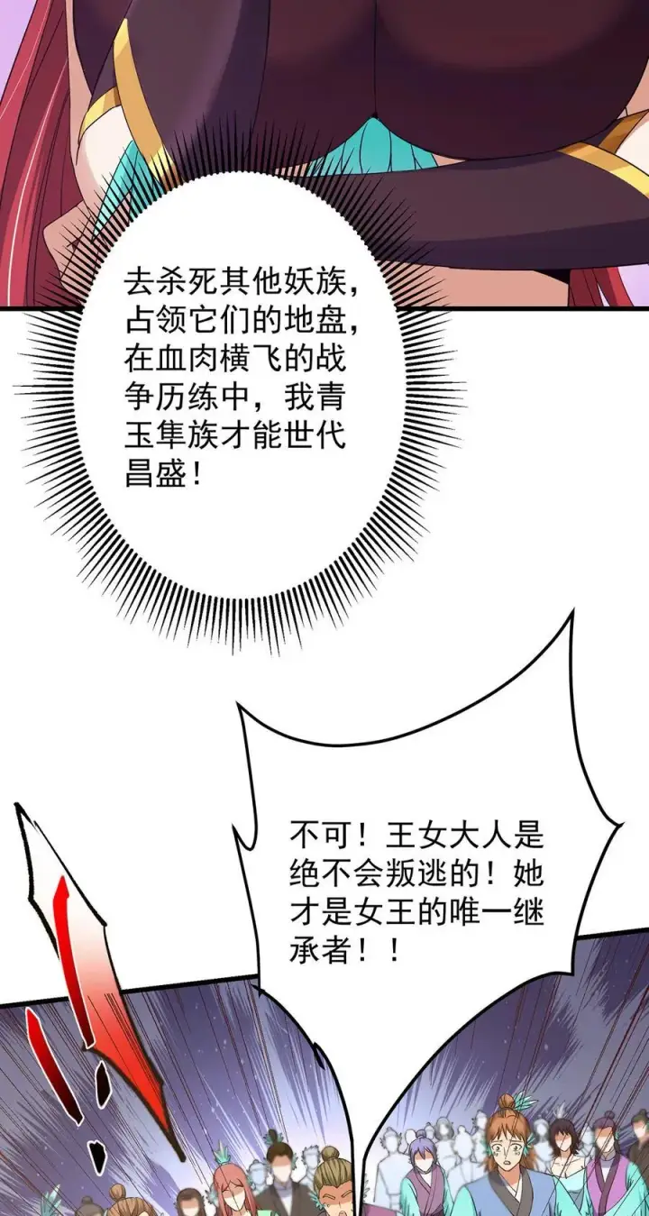 漫画《掌门低调点》398 青玉隼族里的害虫！第36张图