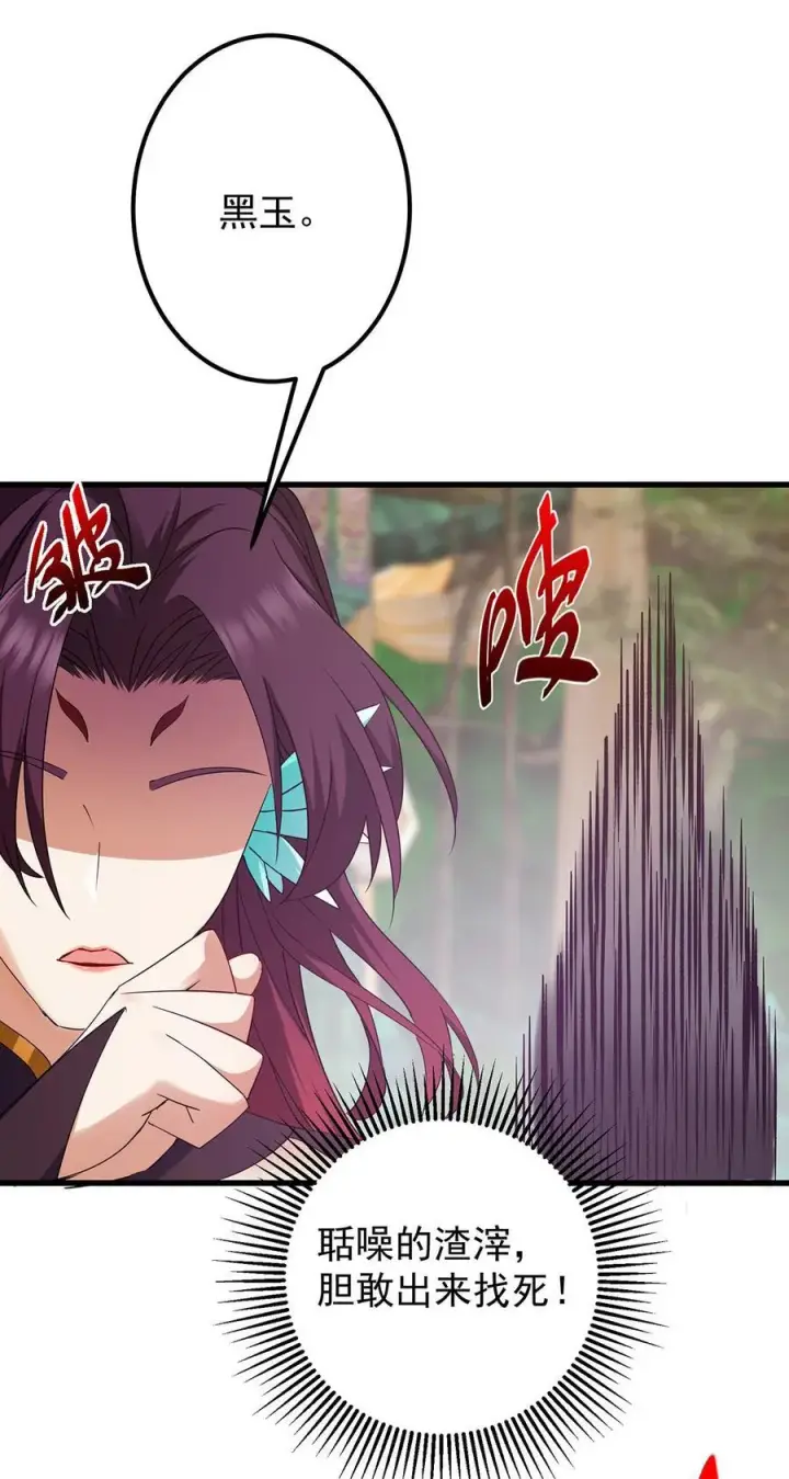 漫画《掌门低调点》398 青玉隼族里的害虫！第38张图