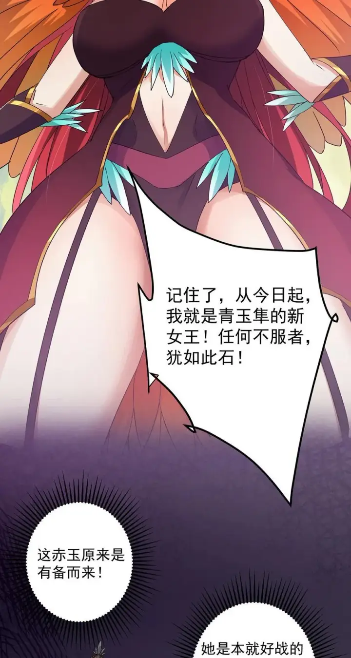 漫画《掌门低调点》398 青玉隼族里的害虫！第42张图