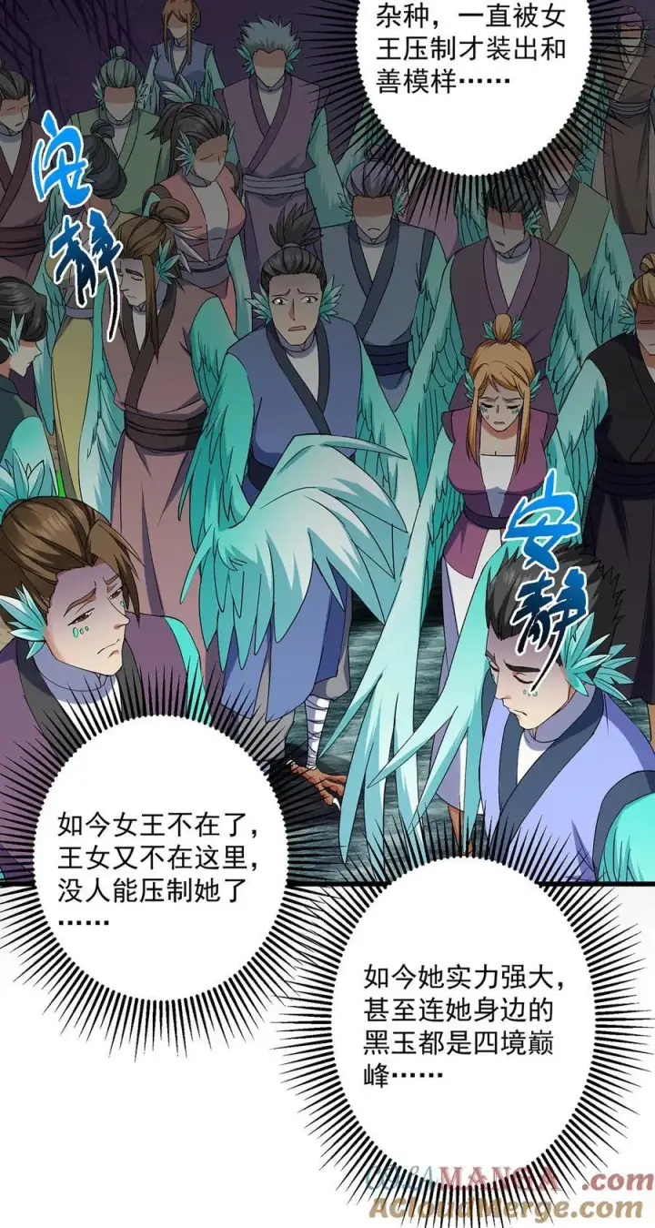 漫画《掌门低调点》398 青玉隼族里的害虫！第43张图