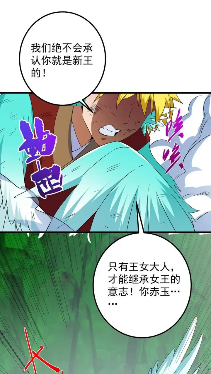 漫画《掌门低调点》398 青玉隼族里的害虫！第44张图