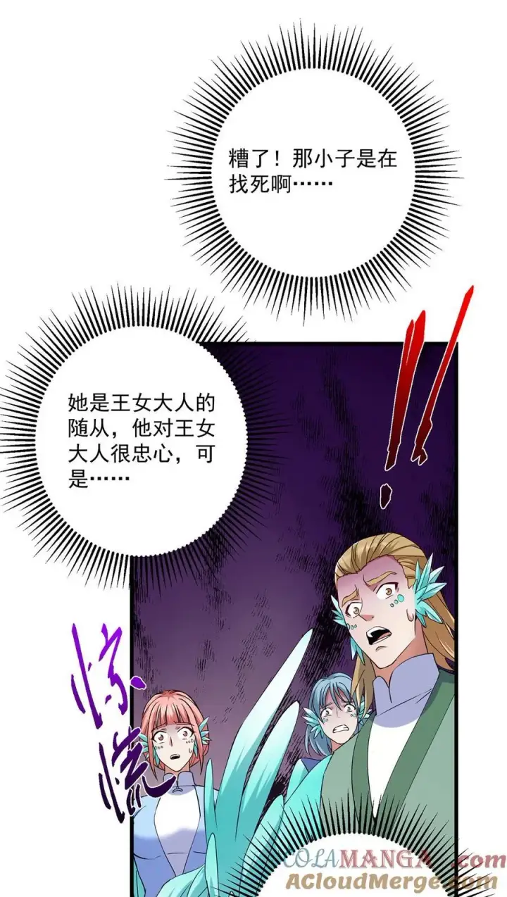 漫画《掌门低调点》398 青玉隼族里的害虫！第46张图