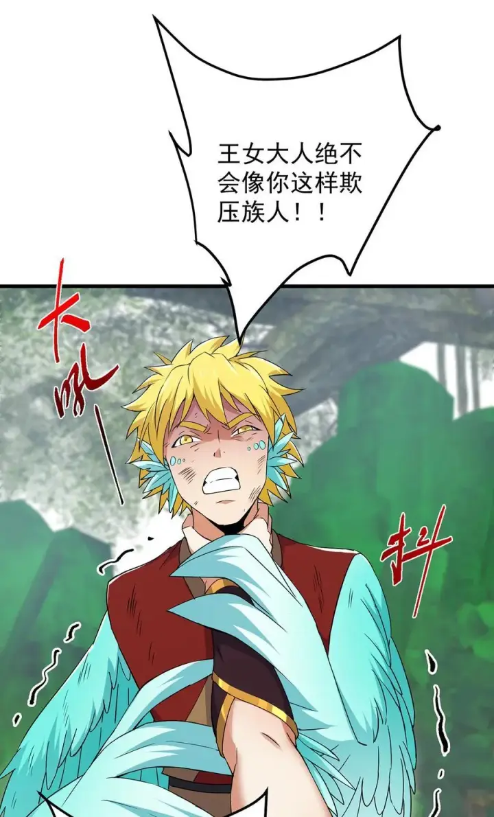 漫画《掌门低调点》398 青玉隼族里的害虫！第54张图
