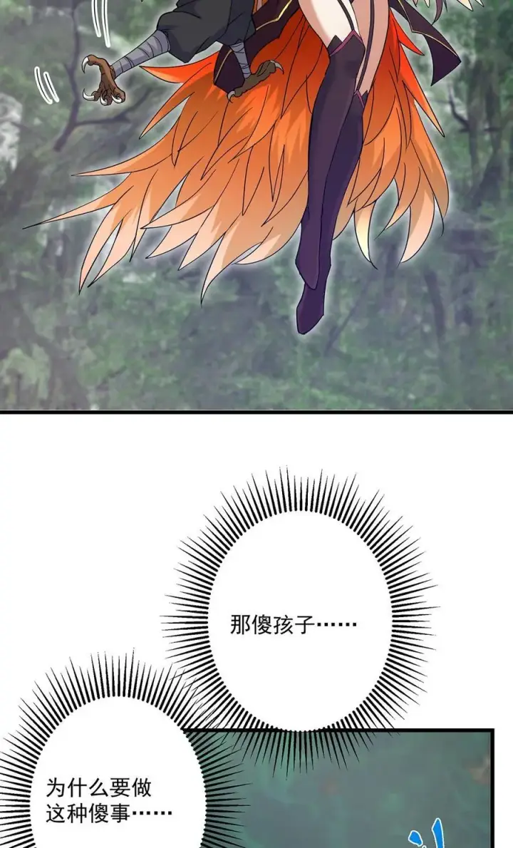 漫画《掌门低调点》398 青玉隼族里的害虫！第56张图