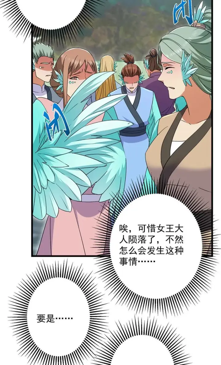 漫画《掌门低调点》398 青玉隼族里的害虫！第57张图