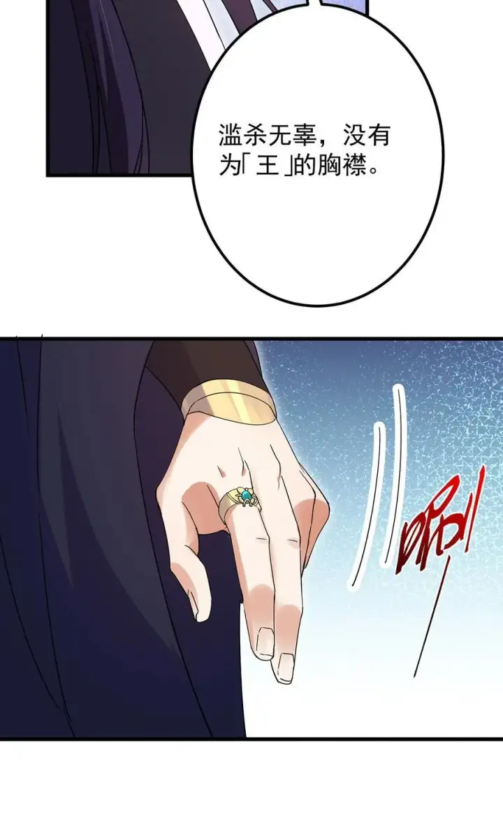 漫画《掌门低调点》398 青玉隼族里的害虫！第63张图