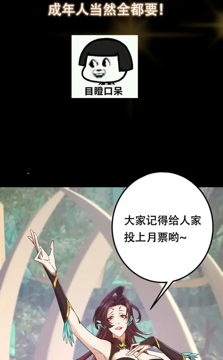 漫画《掌门低调点》398 青玉隼族里的害虫！第71张图