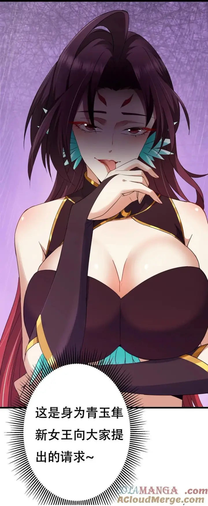 漫画《掌门低调点》398 青玉隼族里的害虫！第73张图