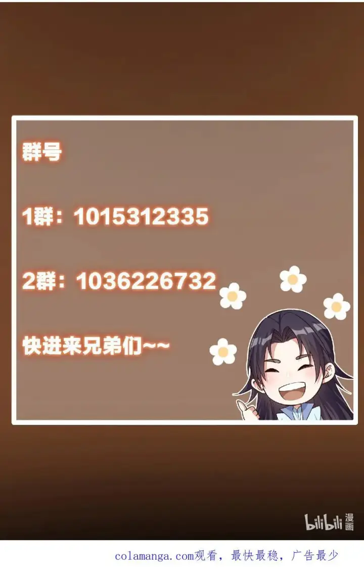 漫画《掌门低调点》398 青玉隼族里的害虫！第74张图