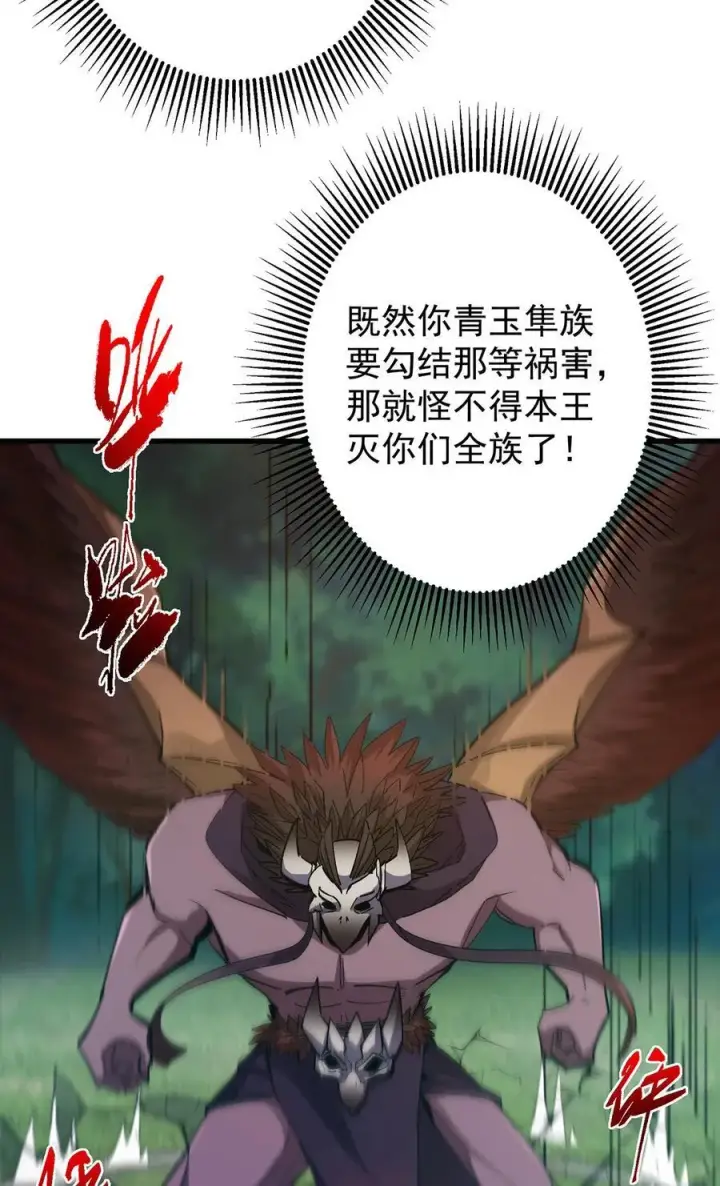 漫画《掌门低调点》398 青玉隼族里的害虫！第9张图
