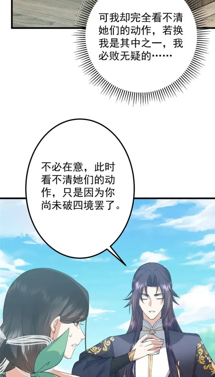 漫画《掌门低调点》399 简简单单打个小架第48张图