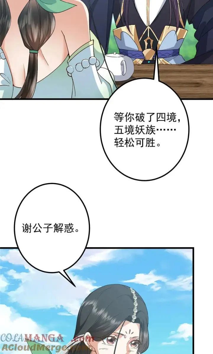 漫画《掌门低调点》399 简简单单打个小架第49张图