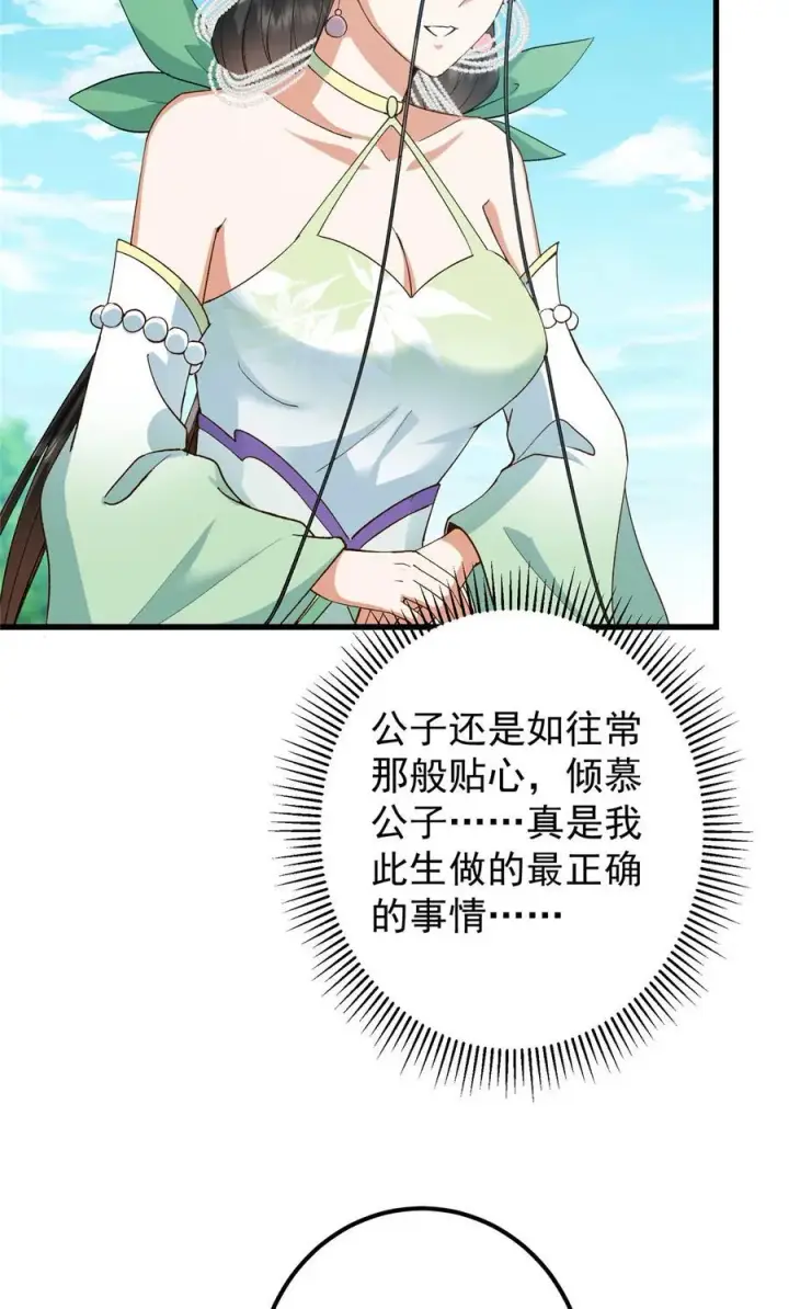 漫画《掌门低调点》399 简简单单打个小架第50张图