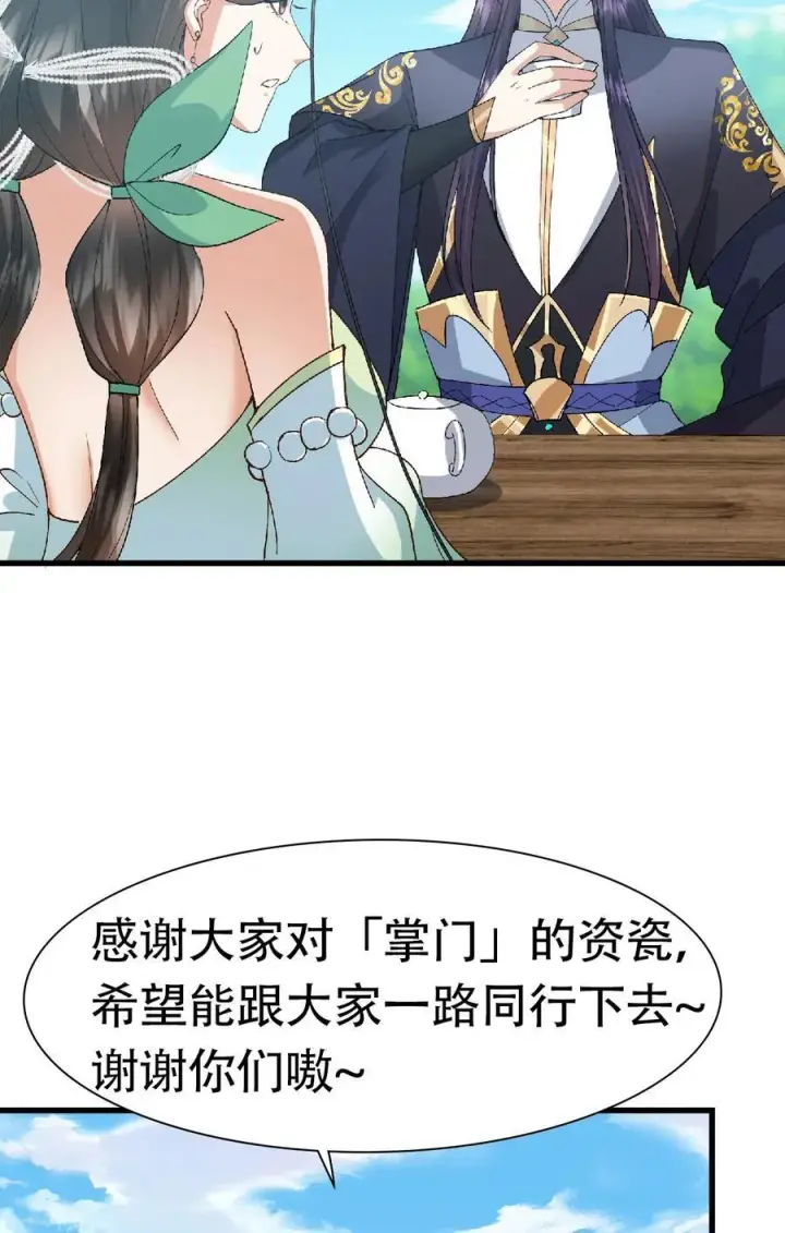 漫画《掌门低调点》399 简简单单打个小架第80张图
