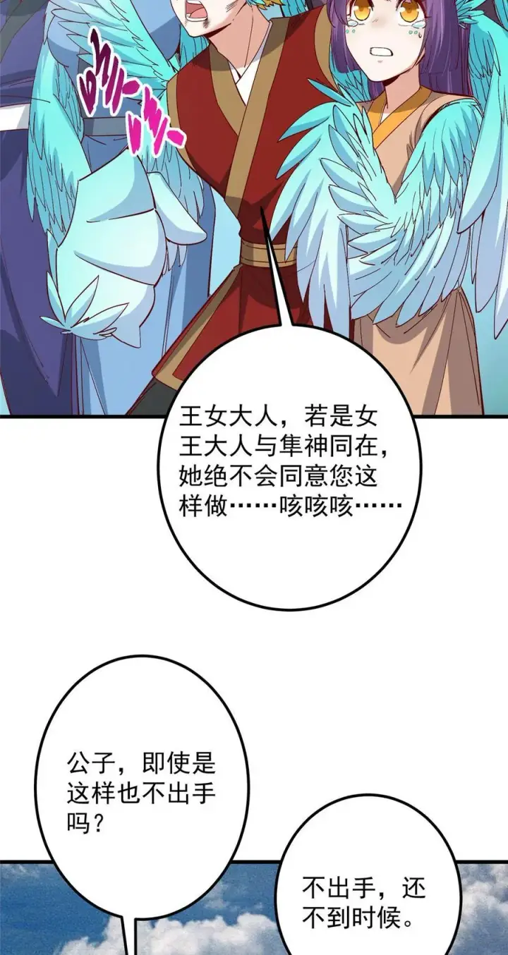 漫画《掌门低调点》400 让小鸟认清现实第17张图