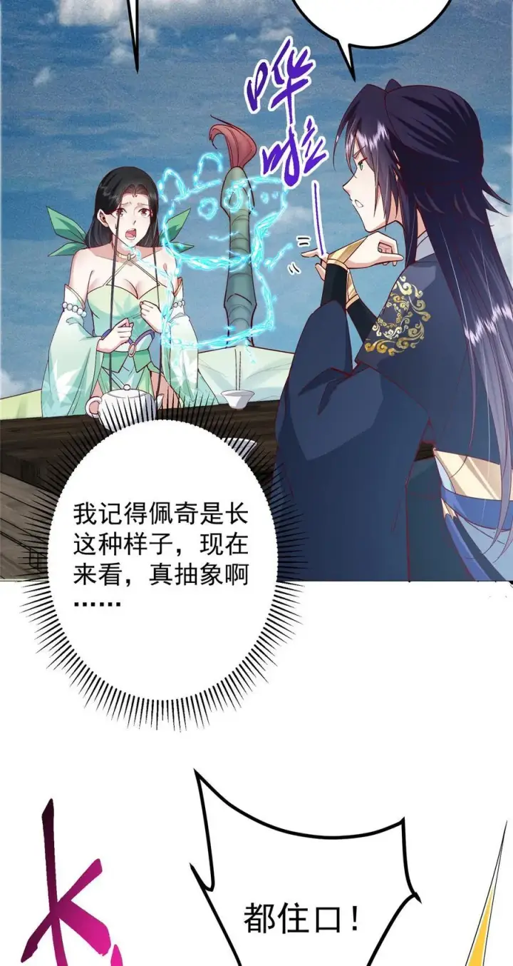 漫画《掌门低调点》400 让小鸟认清现实第18张图