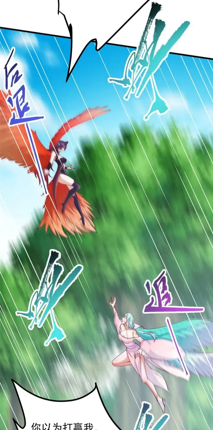 漫画《掌门低调点》400 让小鸟认清现实第26张图