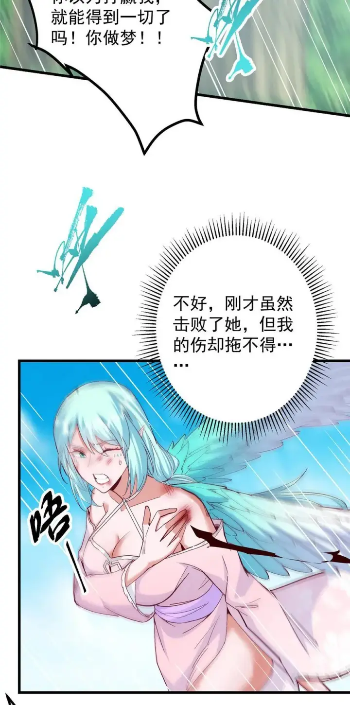 漫画《掌门低调点》400 让小鸟认清现实第27张图