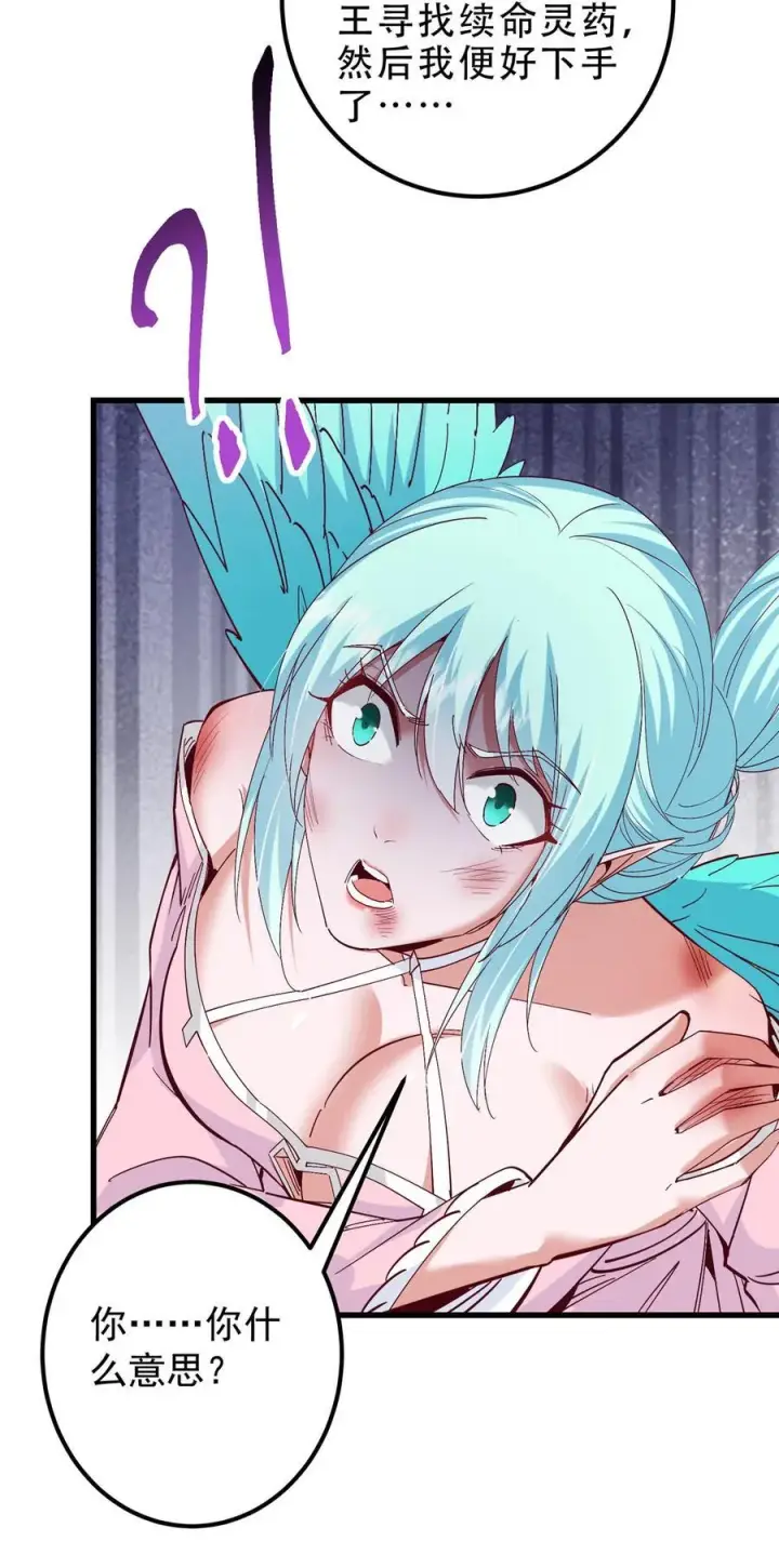 漫画《掌门低调点》400 让小鸟认清现实第30张图