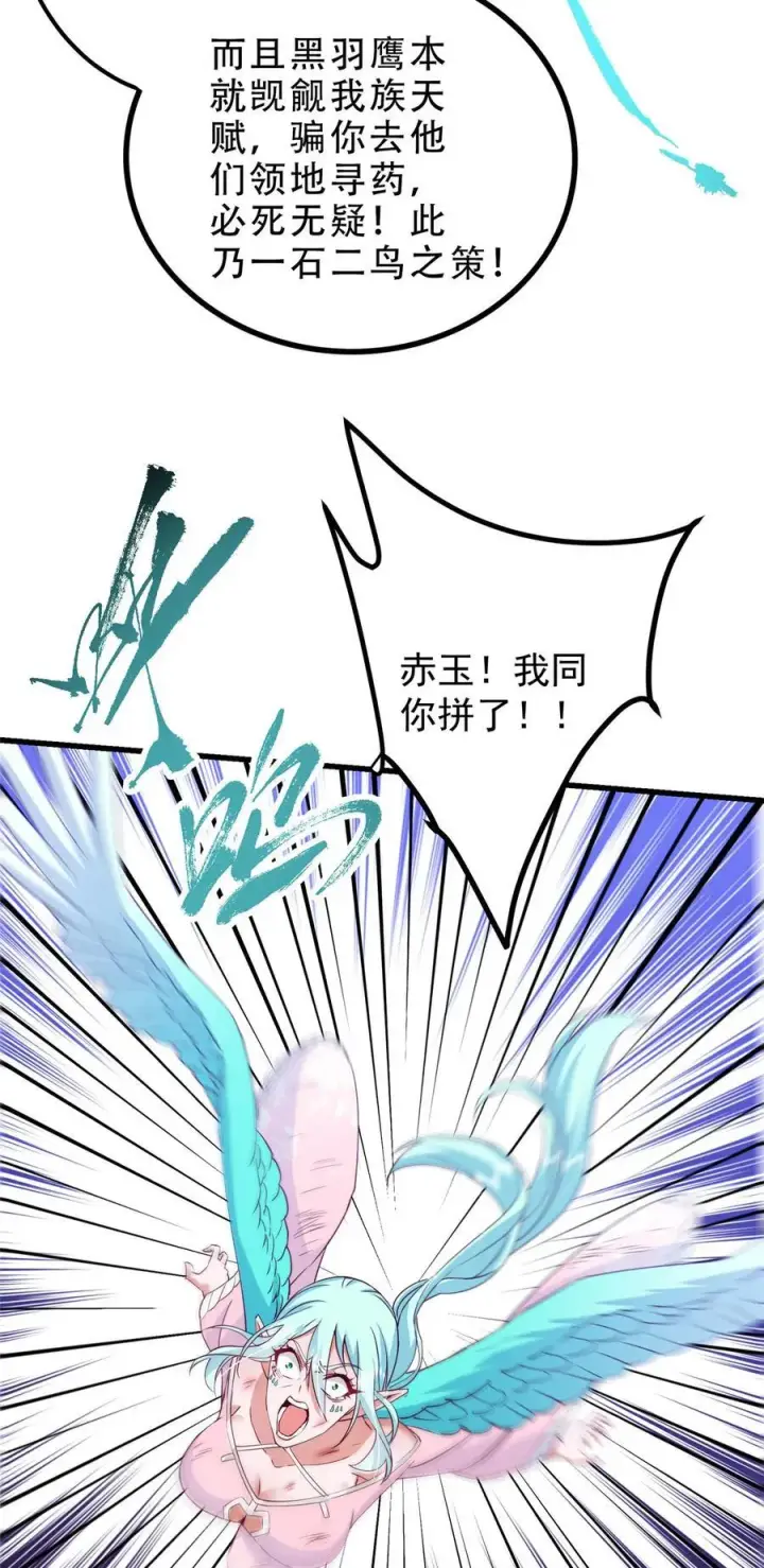 漫画《掌门低调点》400 让小鸟认清现实第32张图
