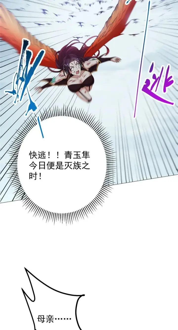 漫画《掌门低调点》400 让小鸟认清现实第44张图