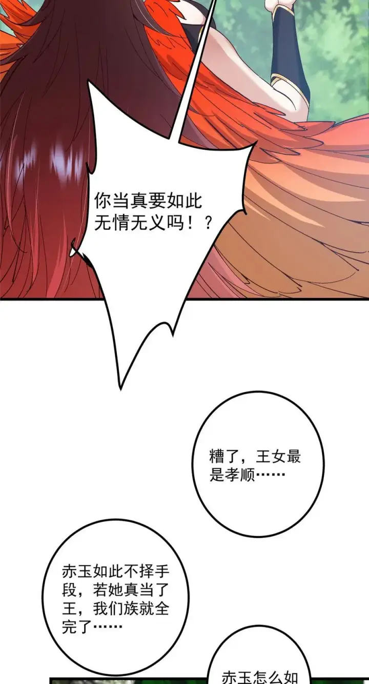 漫画《掌门低调点》400 让小鸟认清现实第5张图