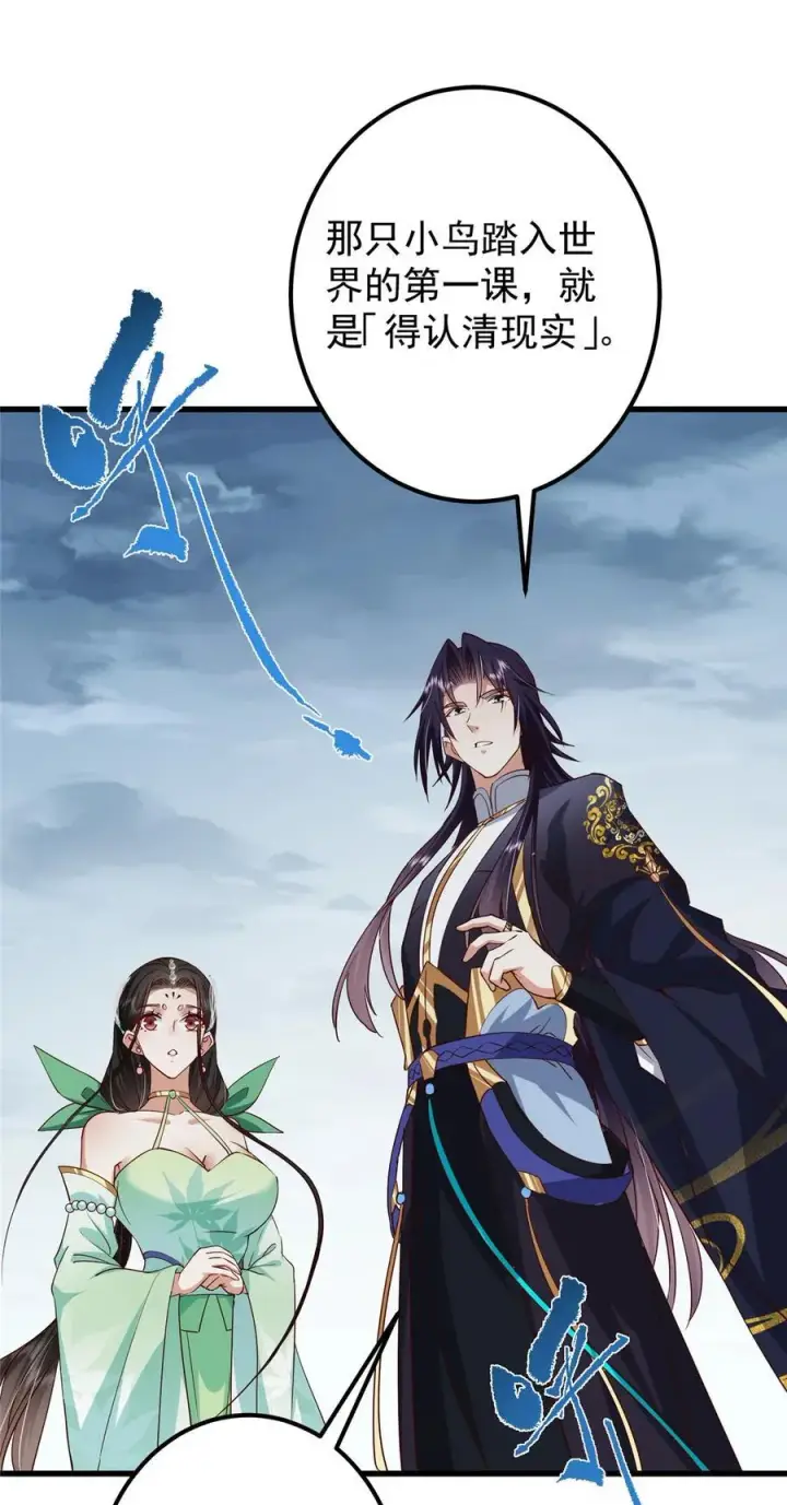 漫画《掌门低调点》400 让小鸟认清现实第50张图