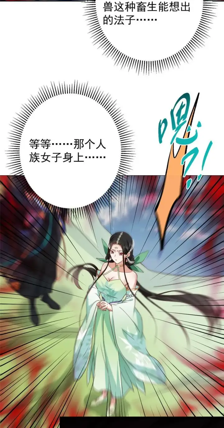 漫画《掌门低调点》400 让小鸟认清现实第57张图