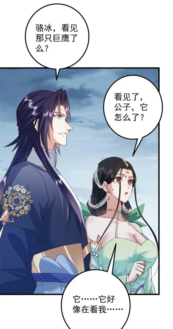漫画《掌门低调点》400 让小鸟认清现实第59张图
