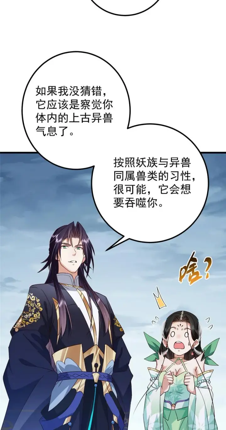 漫画《掌门低调点》400 让小鸟认清现实第60张图
