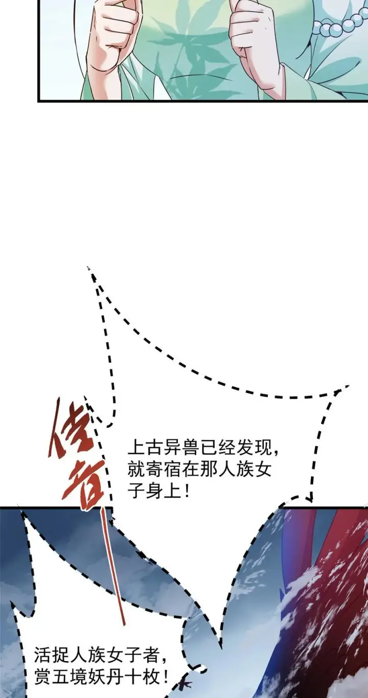 漫画《掌门低调点》400 让小鸟认清现实第62张图