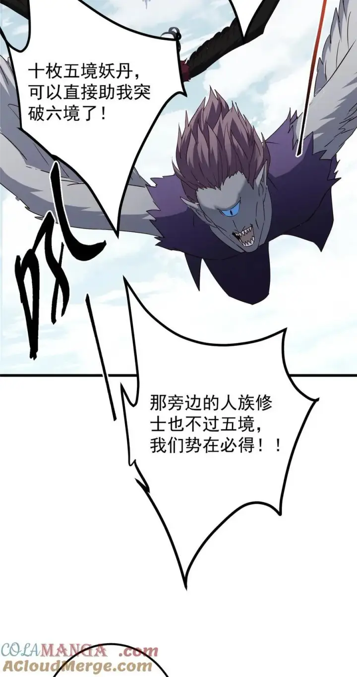 漫画《掌门低调点》400 让小鸟认清现实第64张图