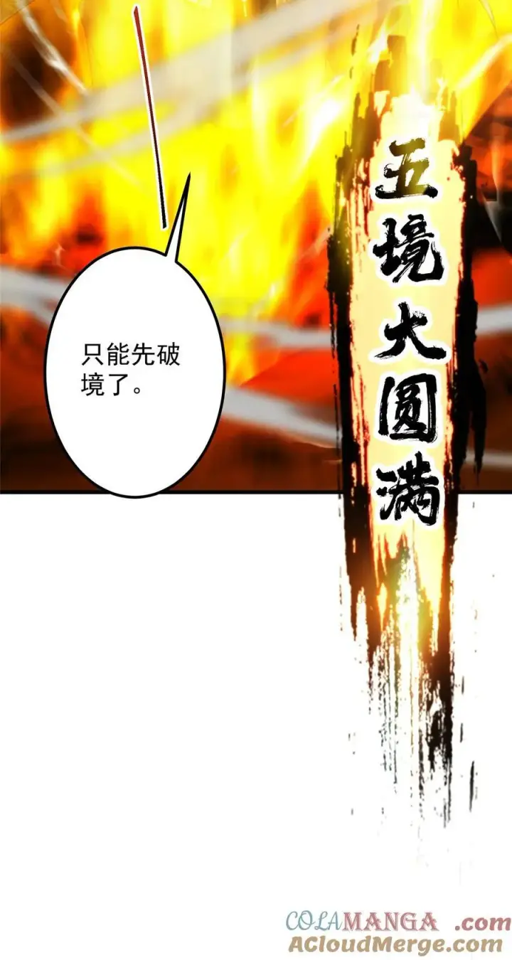 漫画《掌门低调点》400 让小鸟认清现实第70张图