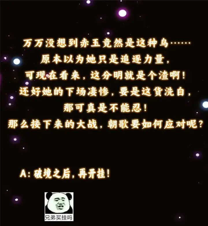 漫画《掌门低调点》400 让小鸟认清现实第71张图