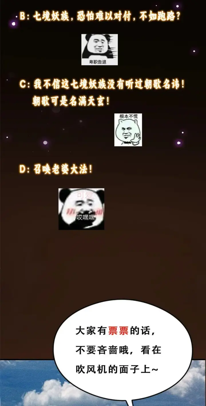 漫画《掌门低调点》400 让小鸟认清现实第72张图