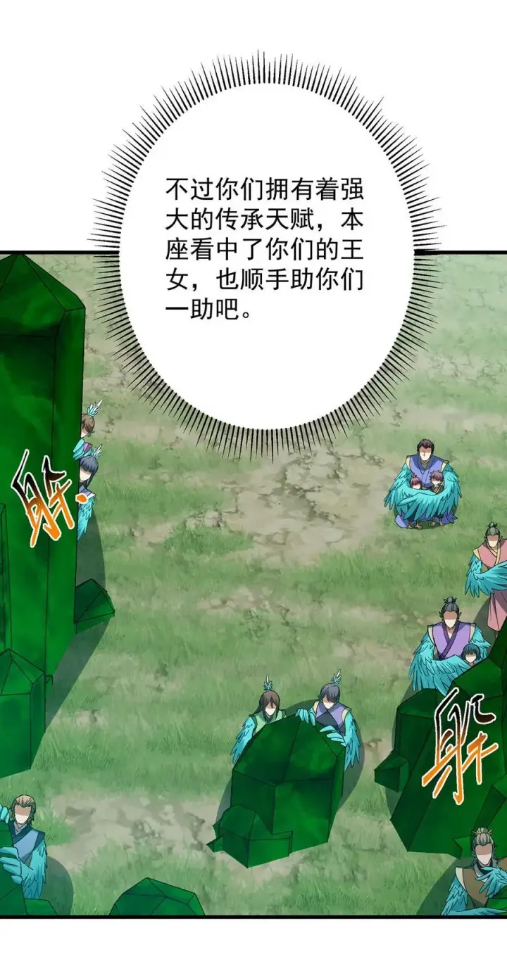 漫画《掌门低调点》401 典型的父慈子孝第15张图