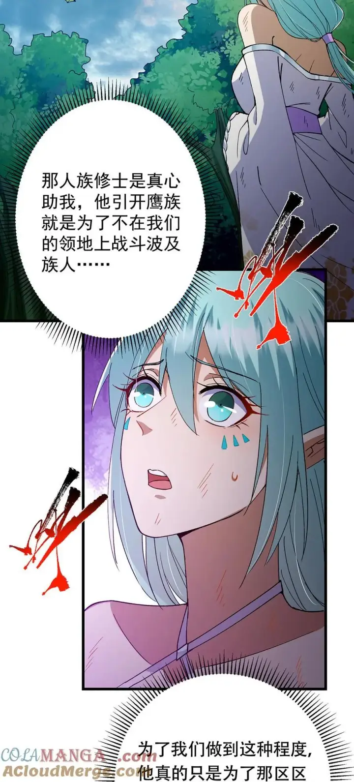 漫画《掌门低调点》401 典型的父慈子孝第19张图