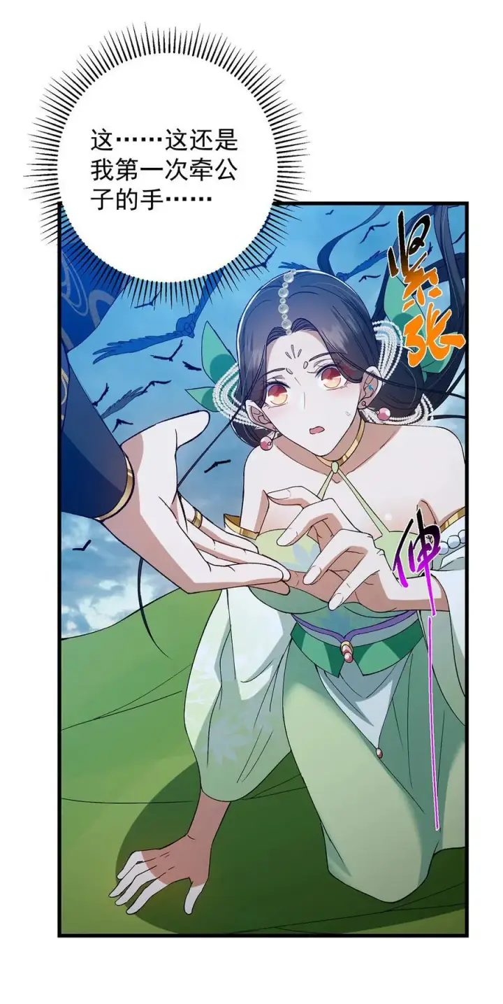 漫画《掌门低调点》401 典型的父慈子孝第23张图
