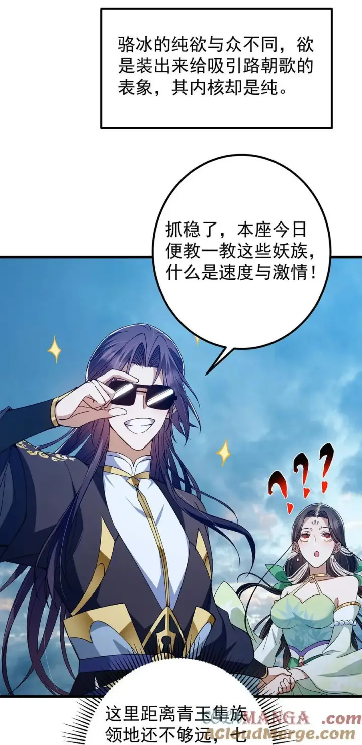 漫画《掌门低调点》401 典型的父慈子孝第25张图