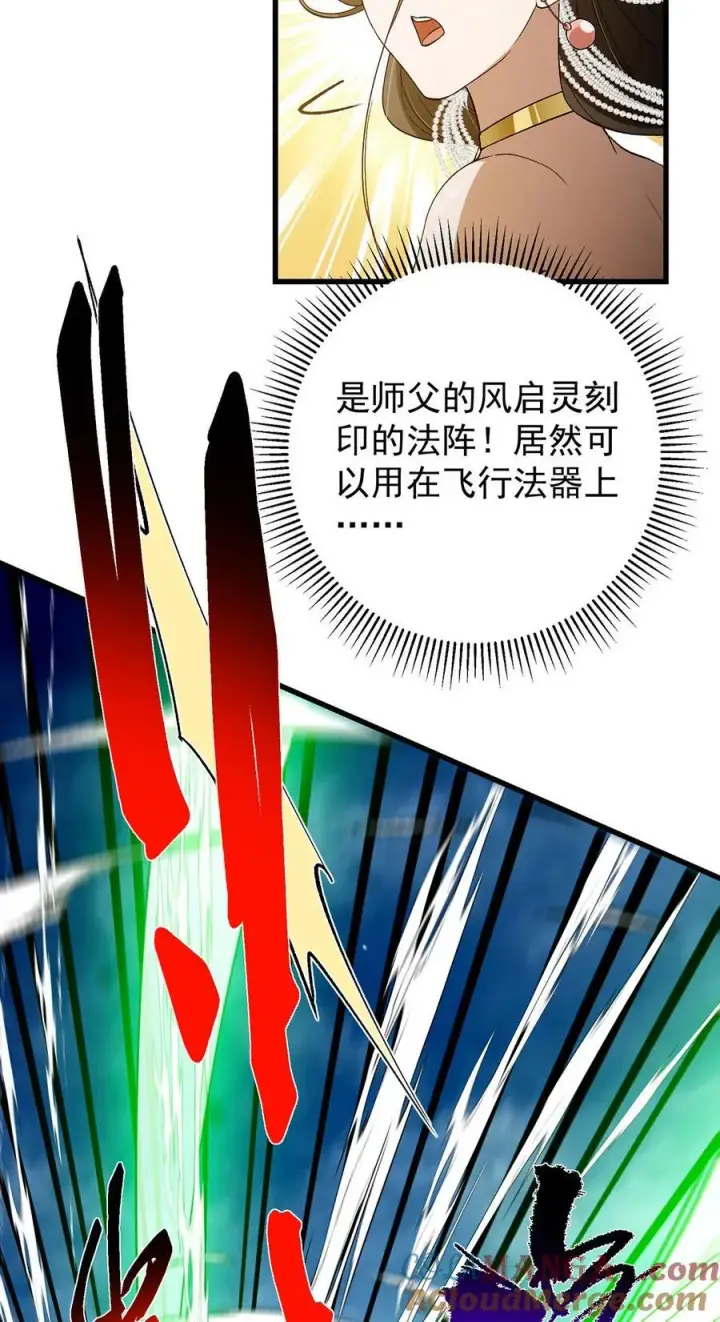 漫画《掌门低调点》401 典型的父慈子孝第28张图
