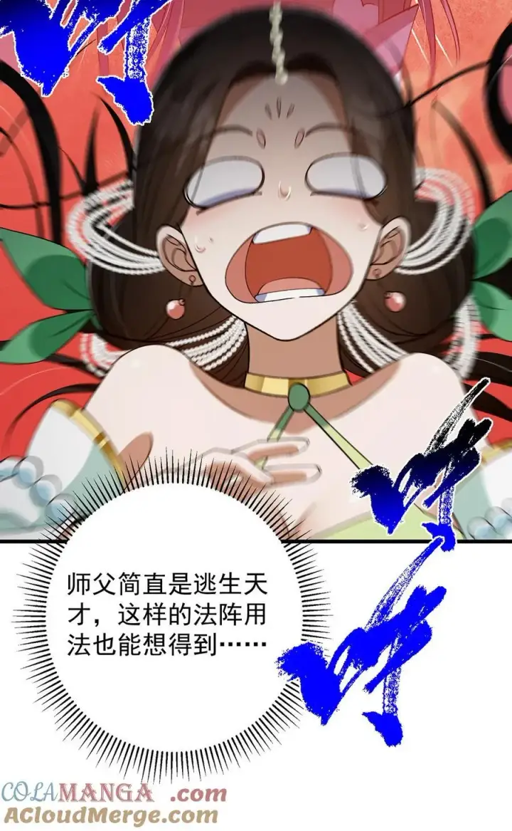 漫画《掌门低调点》401 典型的父慈子孝第31张图