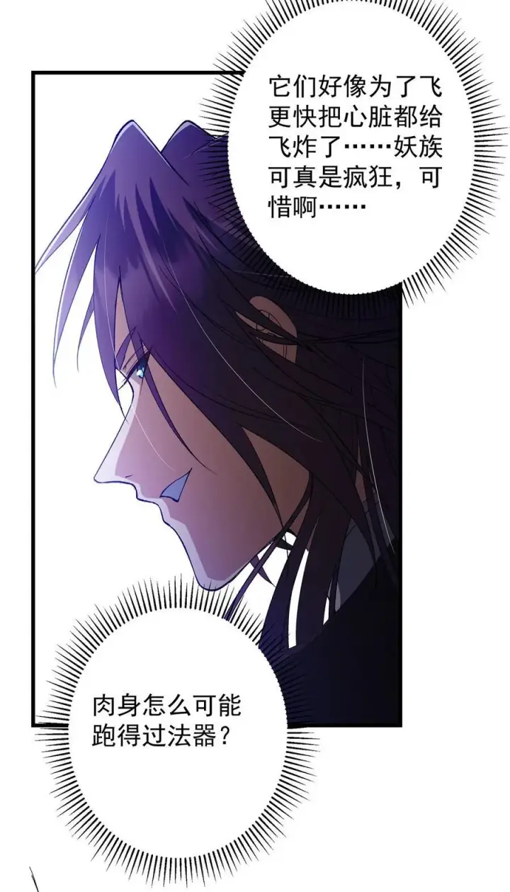 漫画《掌门低调点》401 典型的父慈子孝第35张图