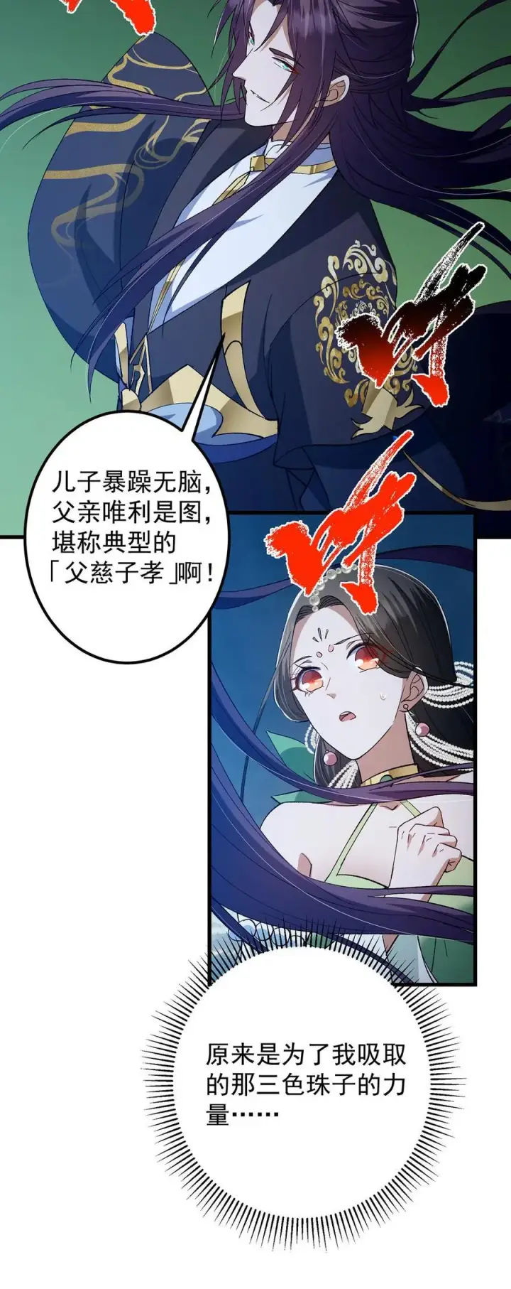 漫画《掌门低调点》401 典型的父慈子孝第56张图