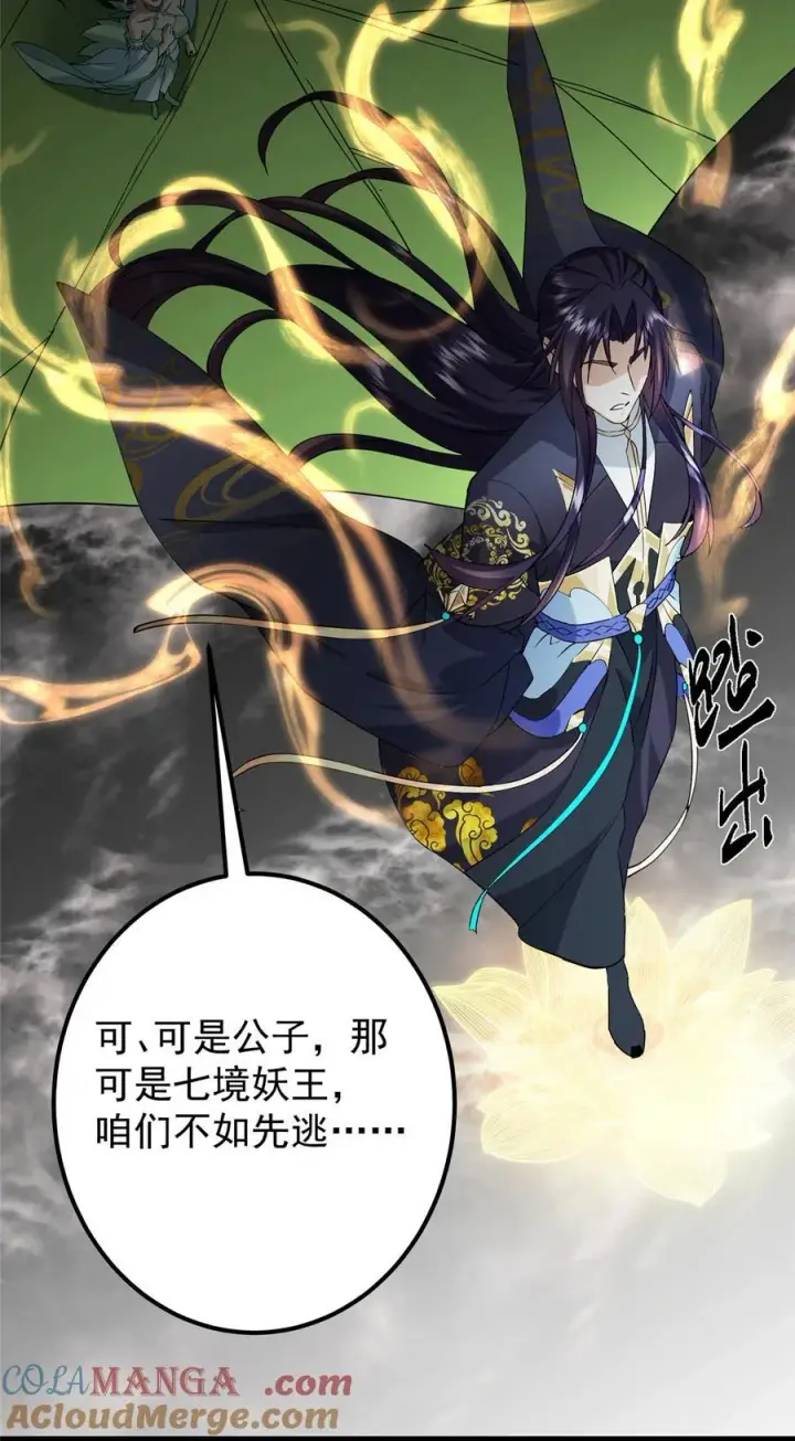 漫画《掌门低调点》402 比宁剑山还要强！第10张图