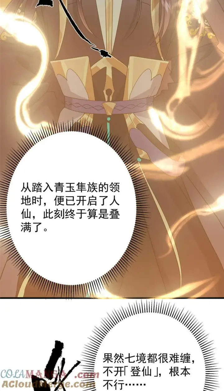 漫画《掌门低调点》402 比宁剑山还要强！第16张图