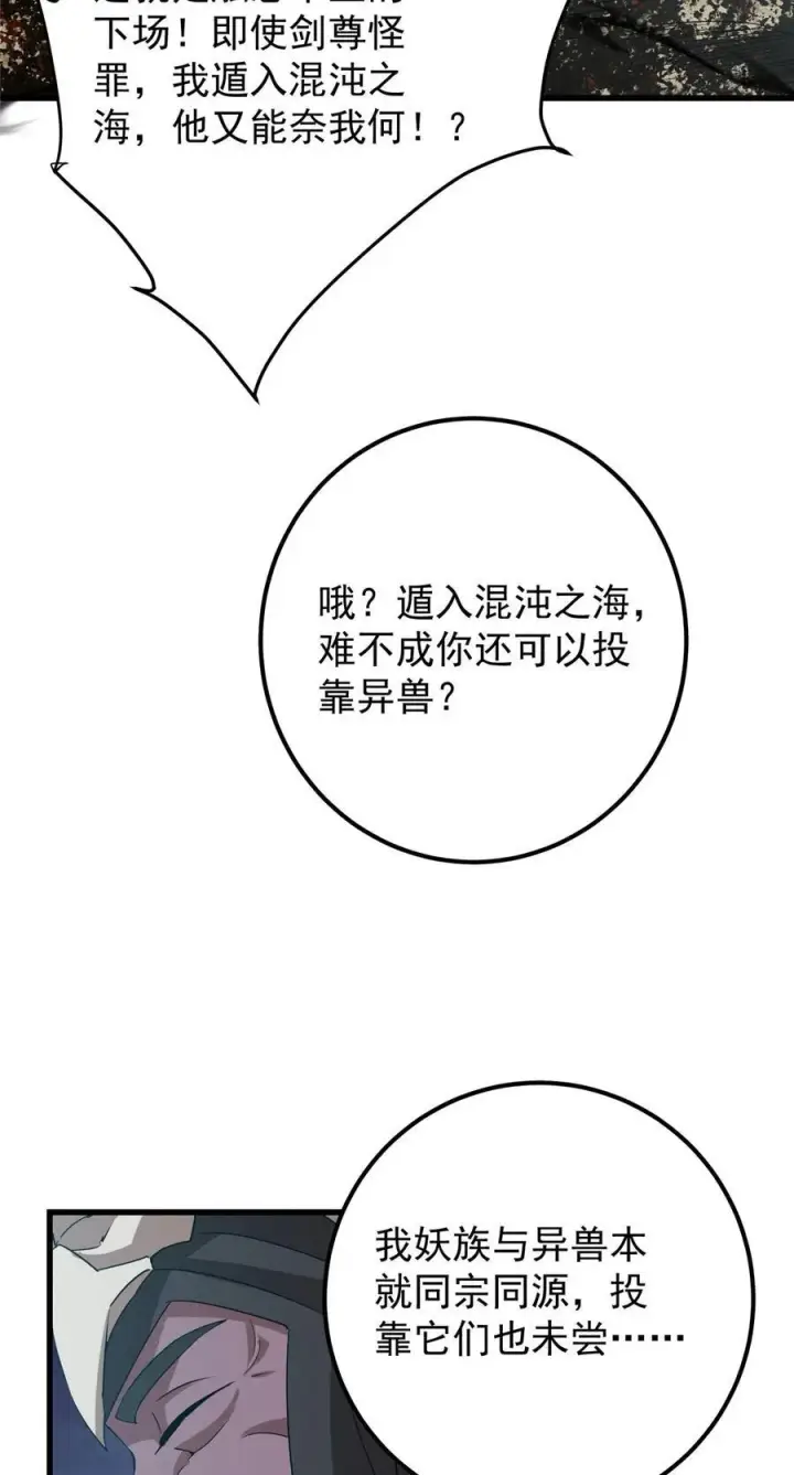 漫画《掌门低调点》402 比宁剑山还要强！第35张图