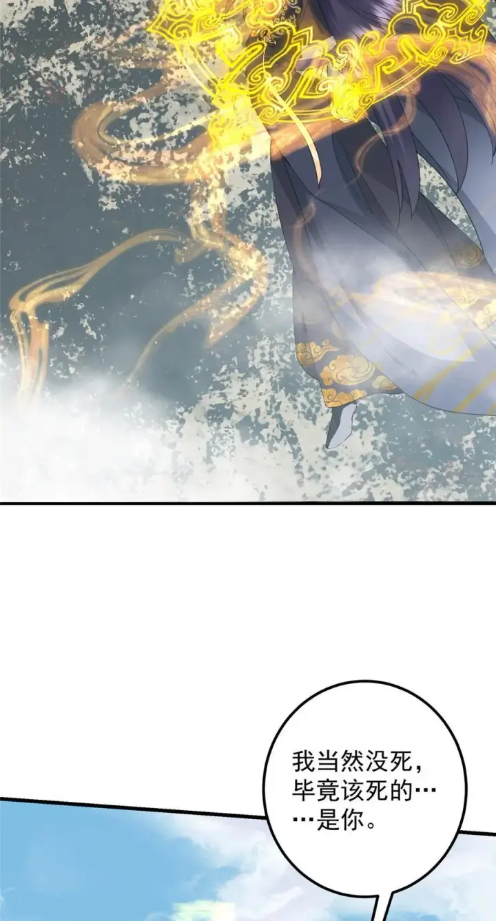 漫画《掌门低调点》402 比宁剑山还要强！第38张图