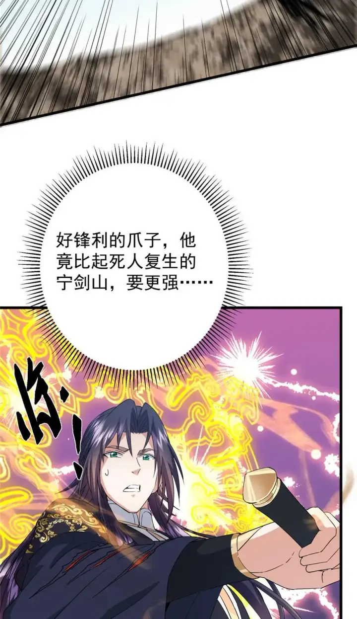 漫画《掌门低调点》402 比宁剑山还要强！第45张图
